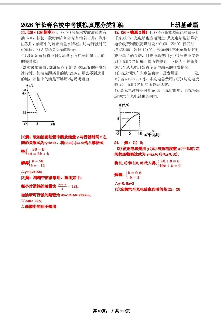 《2027年长春市中考复习首选材料●数学》-第23张图片-四季读书网