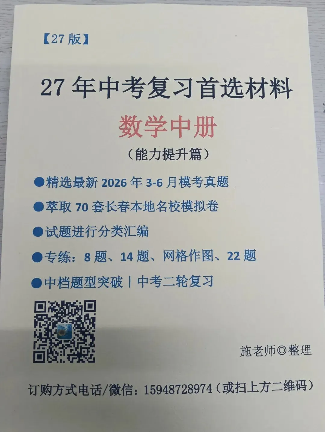 《2027年长春市中考复习首选材料●数学》-第24张图片-四季读书网