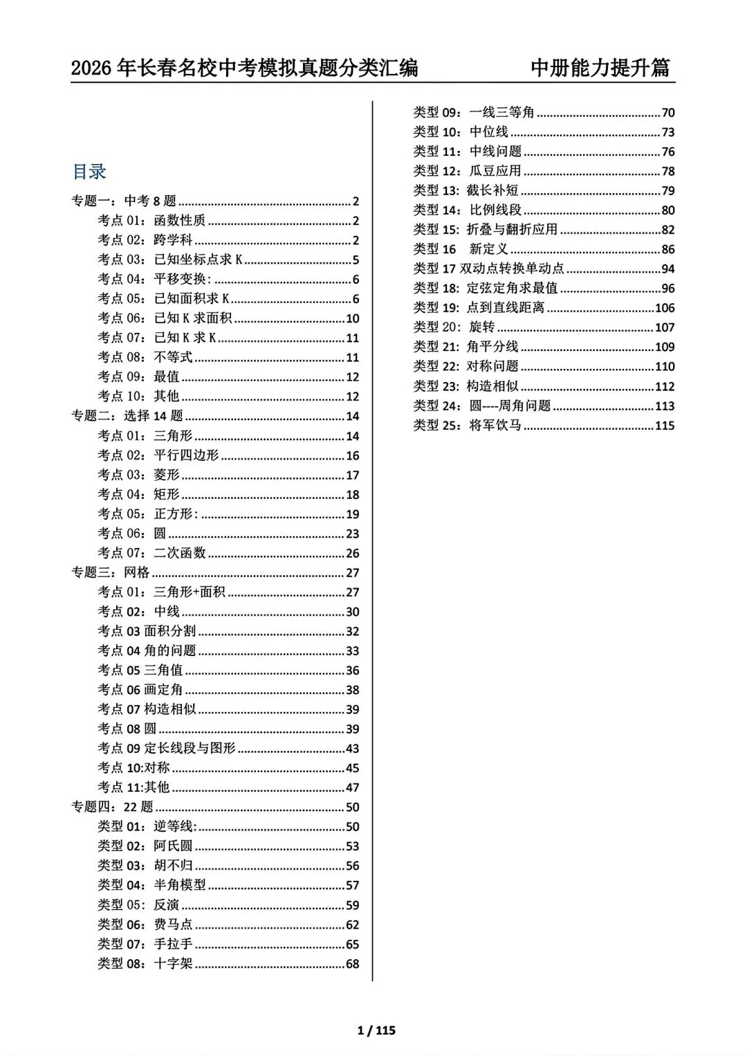 《2027年长春市中考复习首选材料●数学》-第25张图片-四季读书网