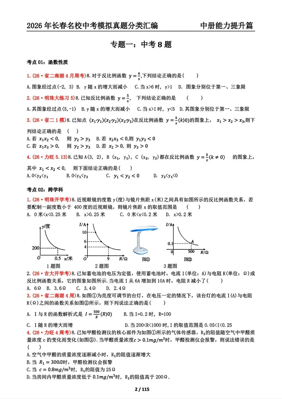 《2027年长春市中考复习首选材料●数学》-第26张图片-四季读书网