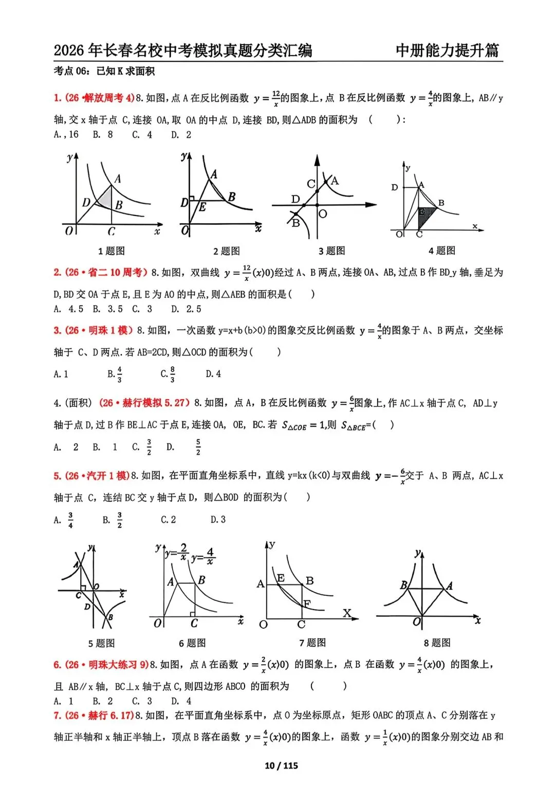 《2027年长春市中考复习首选材料●数学》-第27张图片-四季读书网