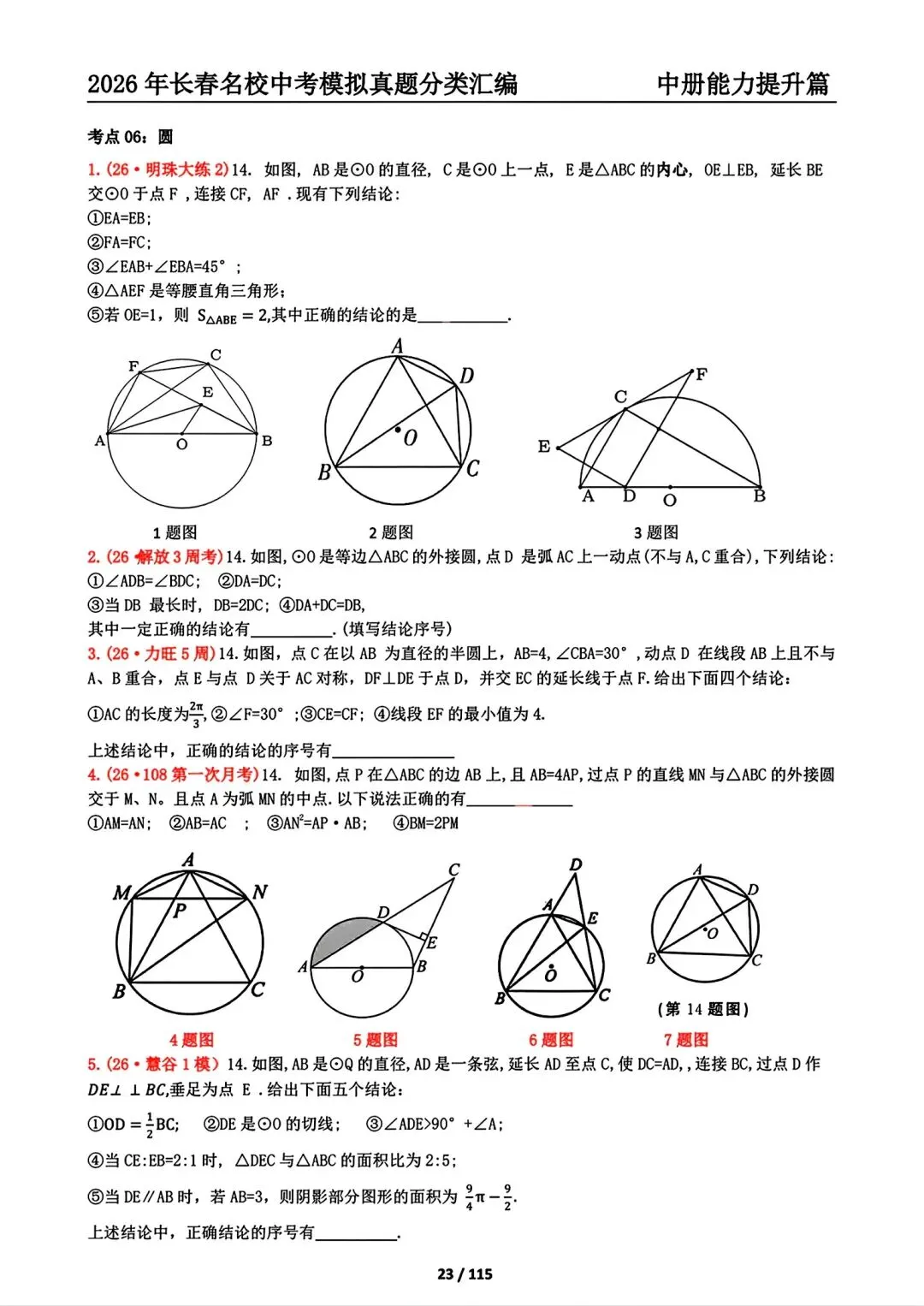 《2027年长春市中考复习首选材料●数学》-第28张图片-四季读书网