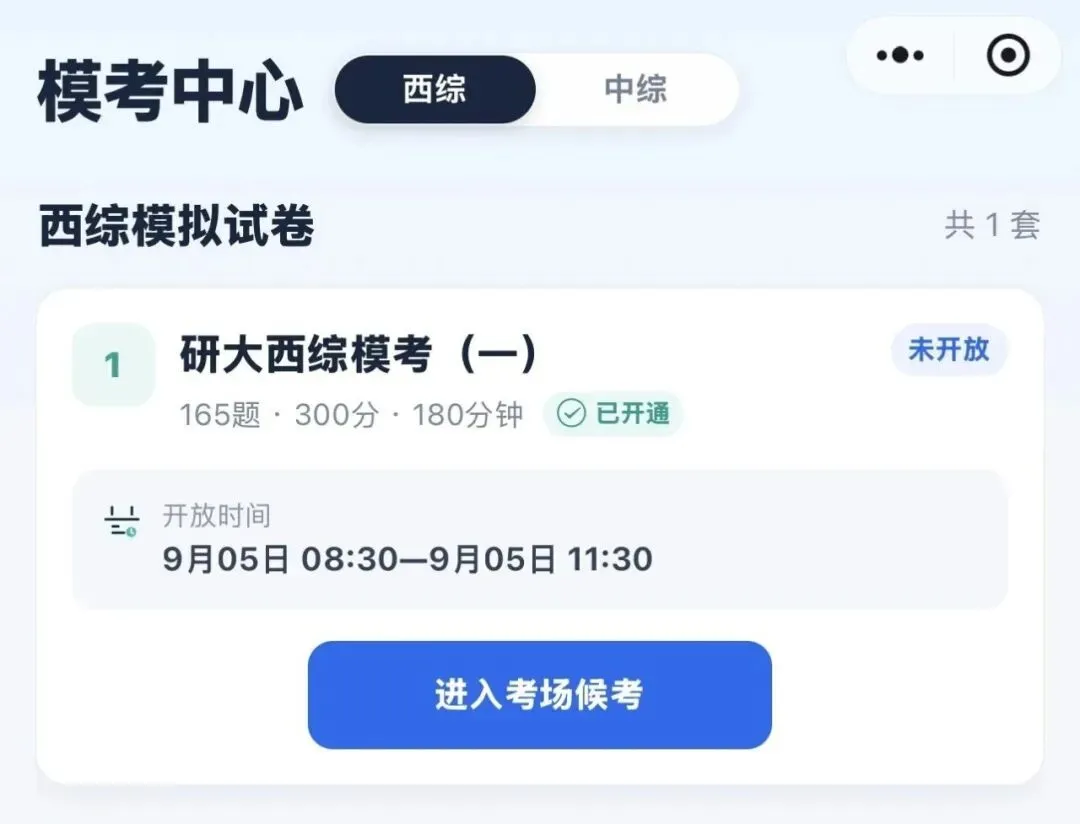 27西医考研er:免费领西综线上模考,测测你现在能考多少分!-第1张图片-四季读书网 27西医考研er:免费领西综线上模考,测测你现在能考多少分!-第1张图片-四季读书网