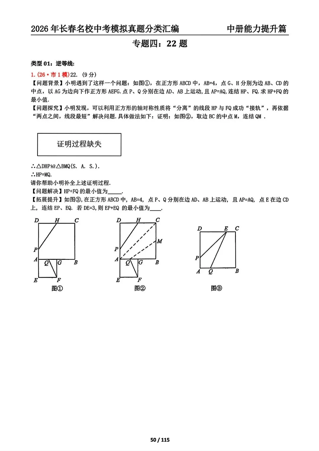 《2027年长春市中考复习首选材料●数学》-第30张图片-四季读书网