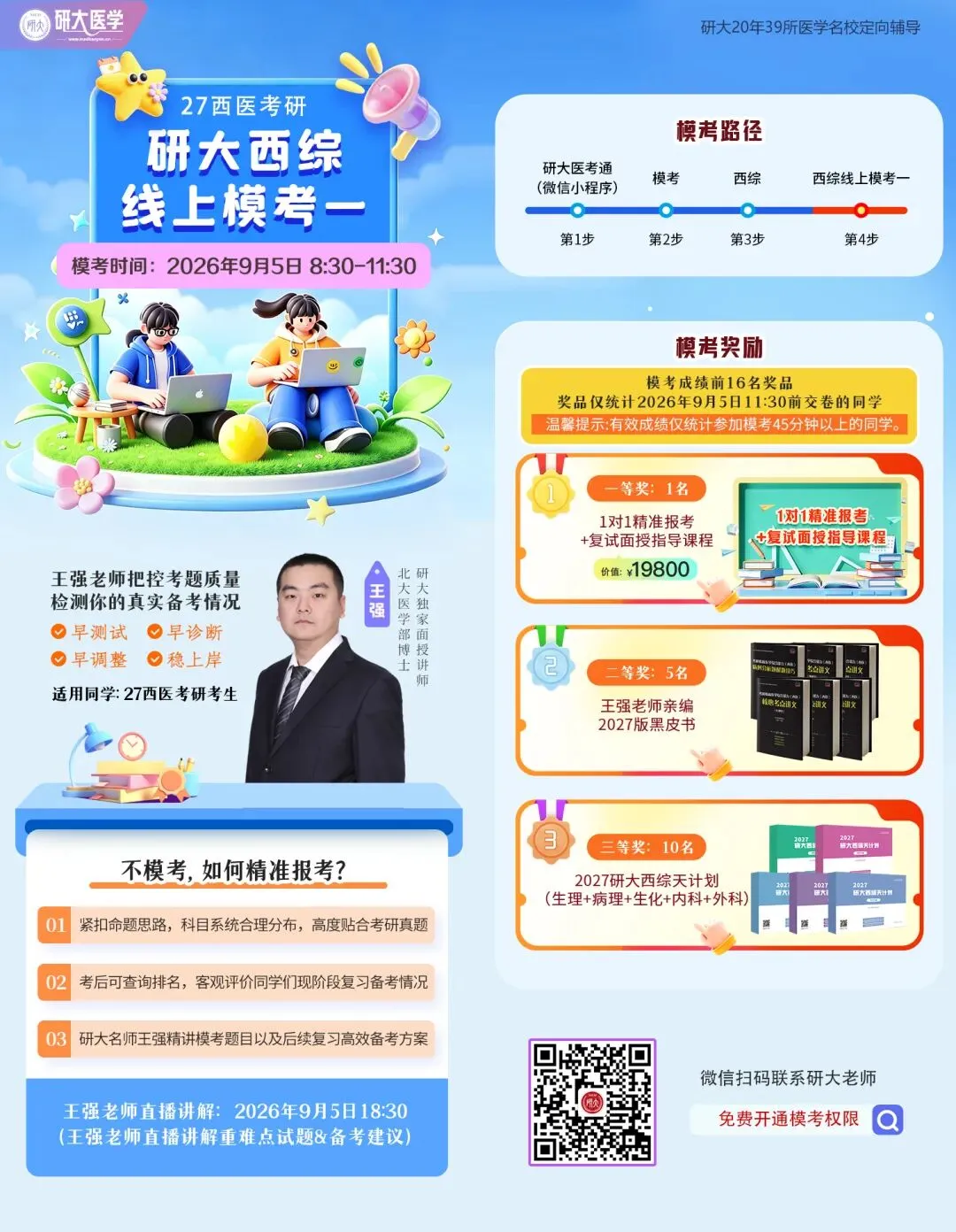 27西医考研er:免费领西综线上模考,测测你现在能考多少分!-第7张图片-四季读书网 27西医考研er:免费领西综线上模考,测测你现在能考多少分!-第7张图片-四季读书网
