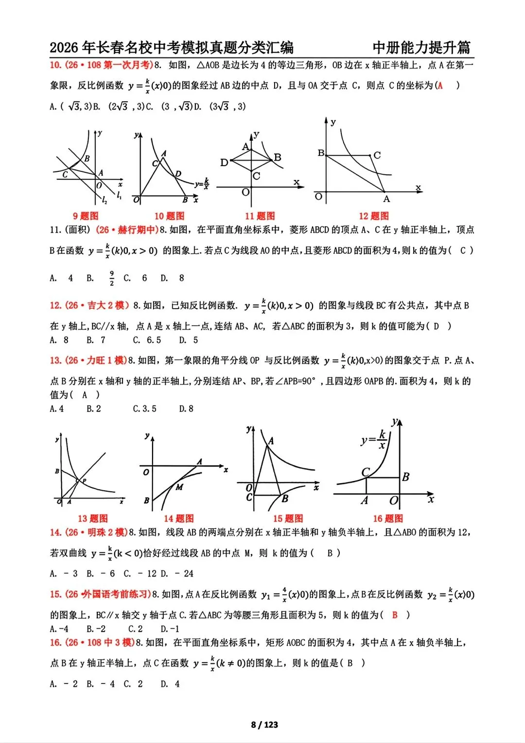 《2027年长春市中考复习首选材料●数学》-第34张图片-四季读书网