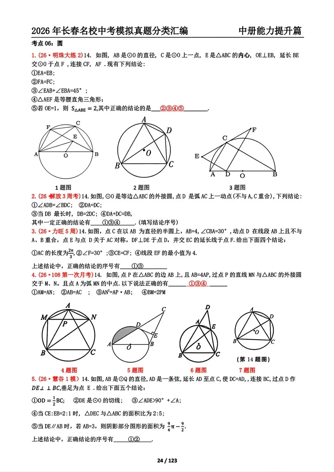 《2027年长春市中考复习首选材料●数学》-第35张图片-四季读书网