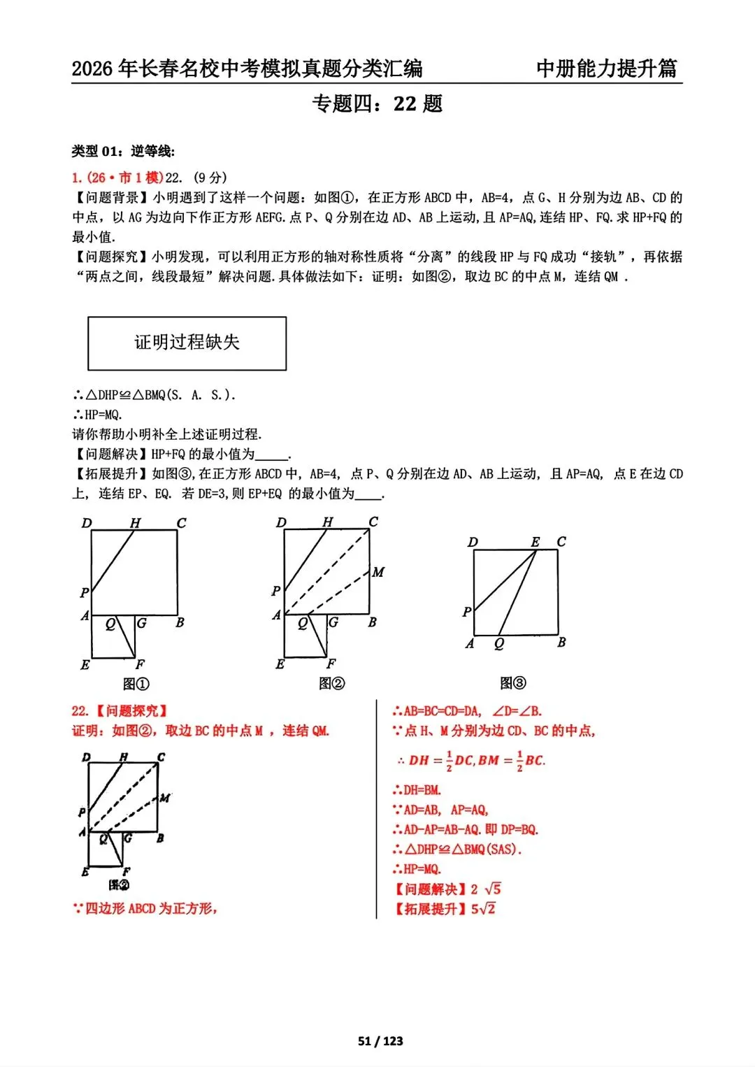 《2027年长春市中考复习首选材料●数学》-第37张图片-四季读书网