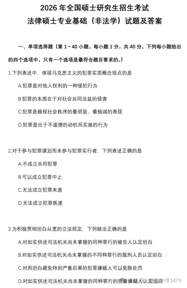 2027法律硕士考研必备:2005-2026年法硕(法学+非法学)考研真题及答案PDF汇总【397+497、398+498】-第5张图片-四季读书网 2027法律硕士考研必备:2005-2026年法硕(法学+非法学)考研真题及答案PDF汇总【397+497、398+498】-第5张图片-四季读书网