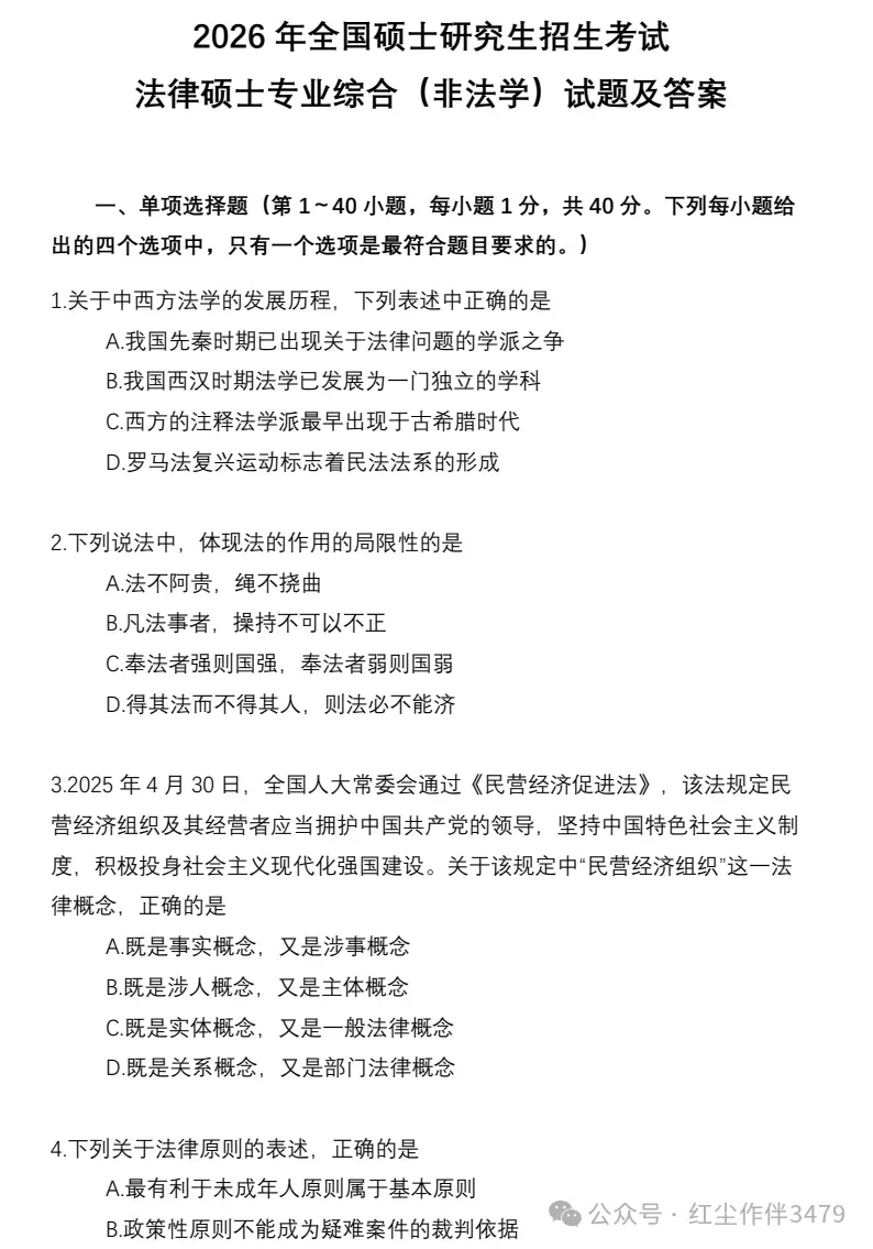 2027法律硕士考研必备:2005-2026年法硕(法学+非法学)考研真题及答案PDF汇总【397+497、398+498】-第6张图片-四季读书网 2027法律硕士考研必备:2005-2026年法硕(法学+非法学)考研真题及答案PDF汇总【397+497、398+498】-第6张图片-四季读书网