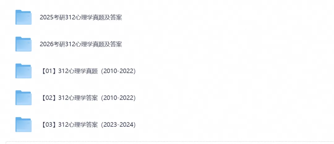 考研心理学312历年真题与答案(2014-2026年)电子版PDF-第1张图片-四季读书网 考研心理学312历年真题与答案(2014-2026年)电子版PDF-第1张图片-四季读书网