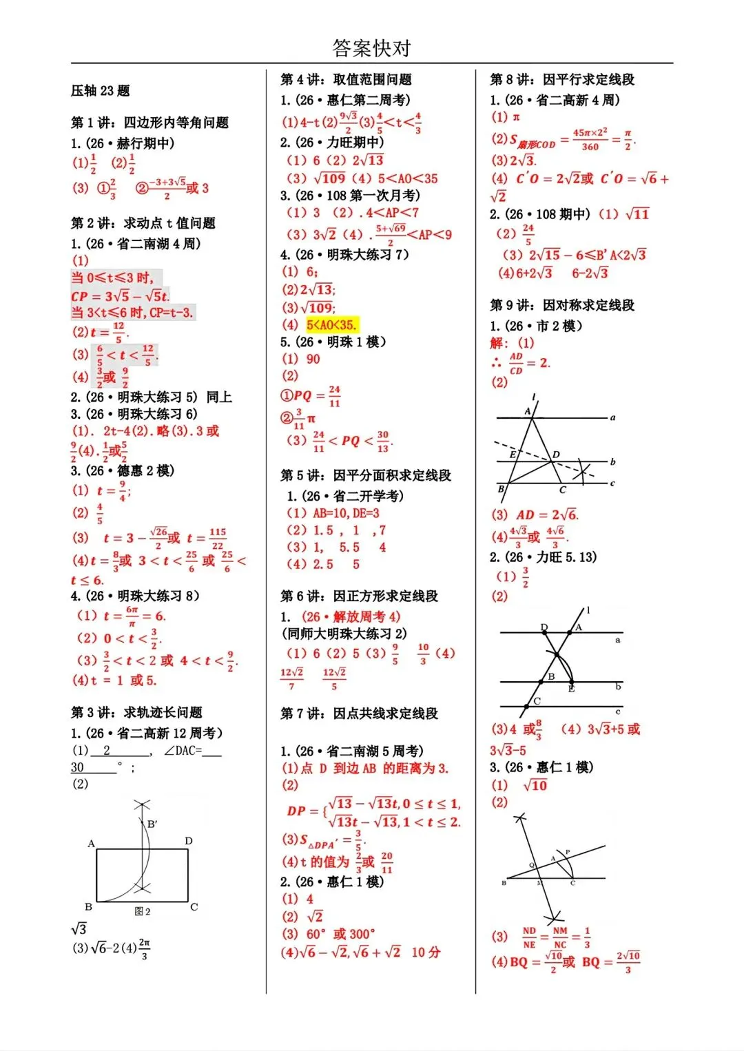 《2027年长春市中考复习首选材料●数学》-第44张图片-四季读书网