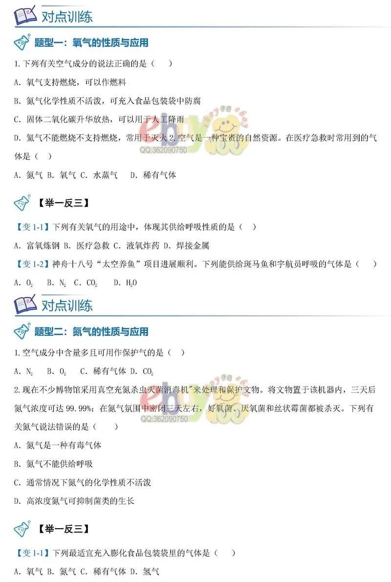【学习资料】人教版 化学 初三中考 九年级 暑假预习 专题训练题——空气是一种珍贵的资源 提分冲刺 攻略 考点 知识点复习含答案-第5张图片-四季读书网