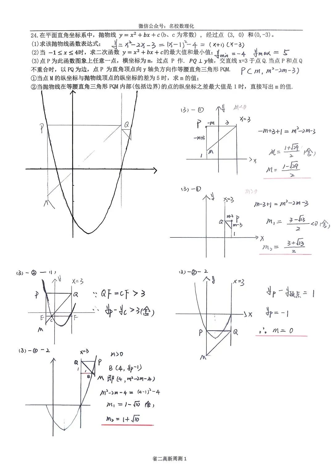 《2027年长春市中考复习首选材料●数学》-第45张图片-四季读书网