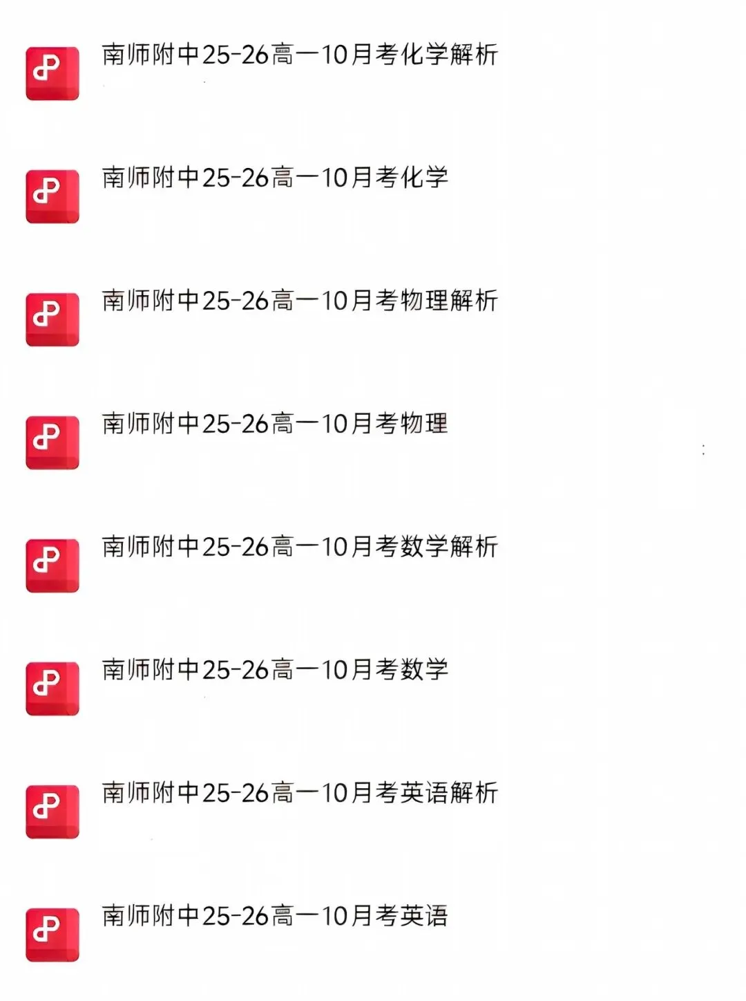 南师附中专刊:高一上10月月考真题合集-第1张图片-四季读书网