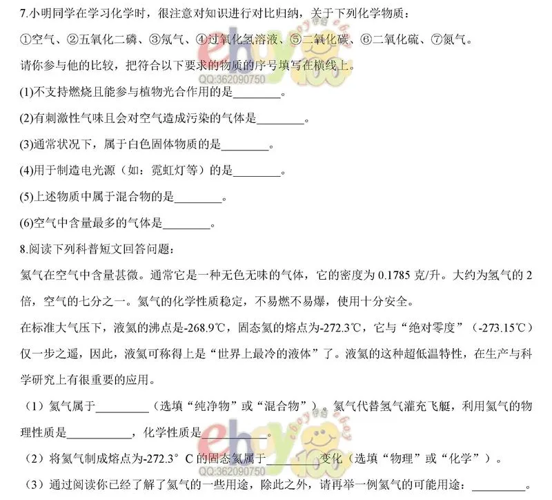 【学习资料】人教版 化学 初三中考 九年级 暑假预习 专题训练题——空气是一种珍贵的资源 提分冲刺 攻略 考点 知识点复习含答案-第8张图片-四季读书网