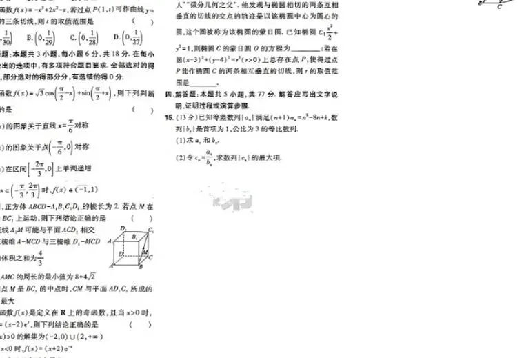 高中理科综合试卷48套-第2张图片-四季读书网