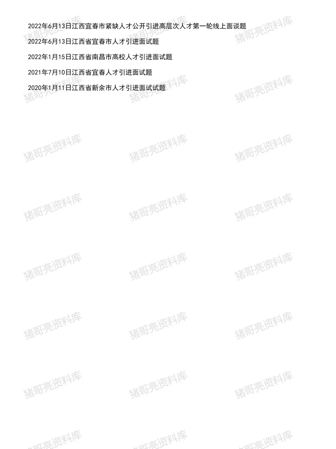 江西人才引进面试真题及参考答案30套(到26年6月)-第3张图片-四季读书网