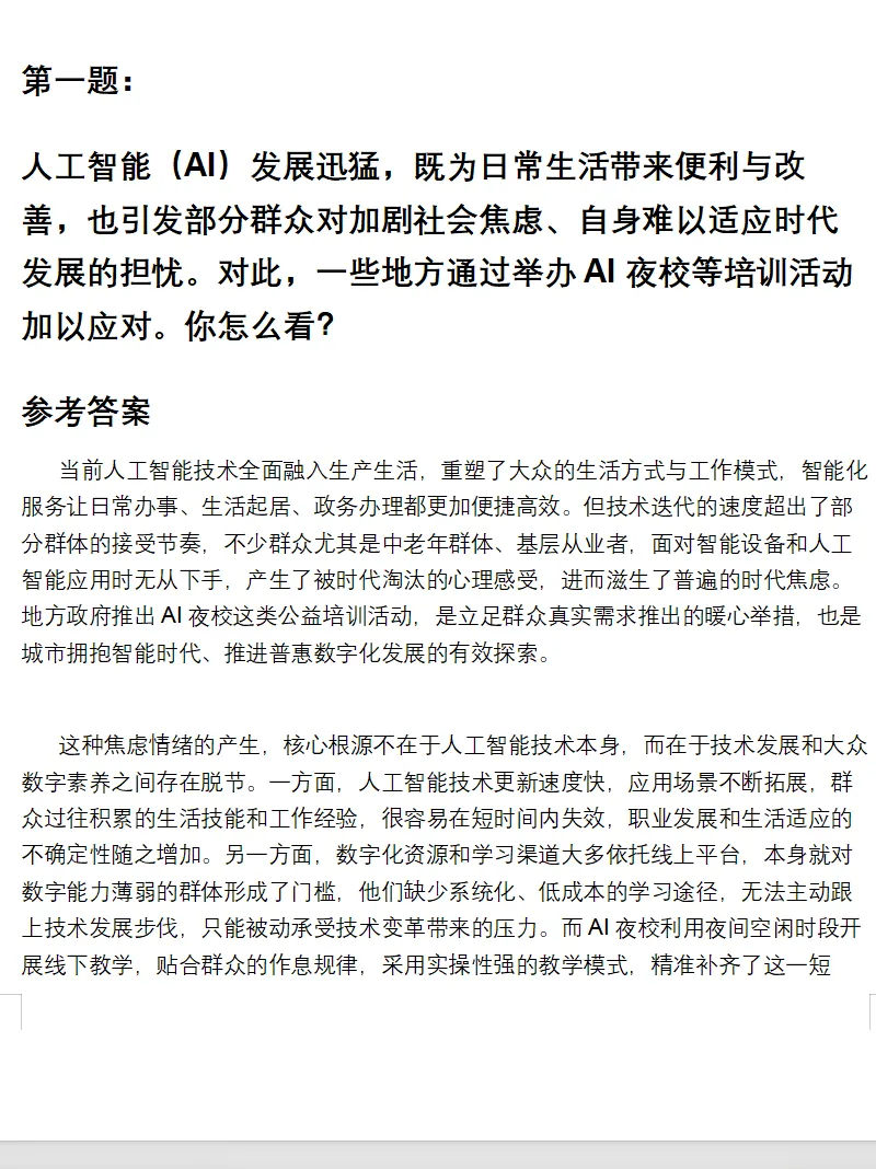 江西人才引进面试真题及参考答案30套(到26年6月)-第4张图片-四季读书网
