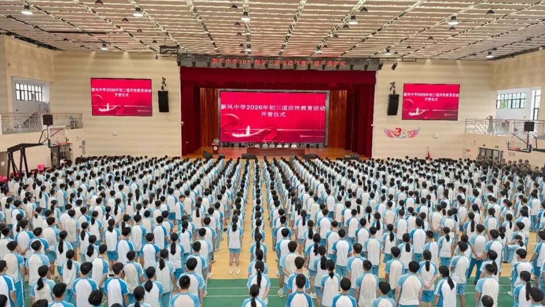 【和雅新风】淬炼铸锋芒,逐梦战中考——新风中学2024级初三适应性训练开营仪式圆满举行-第8张图片-四季读书网 【和雅新风】淬炼铸锋芒,逐梦战中考——新风中学2024级初三适应性训练开营仪式圆满举行-第8张图片-四季读书网