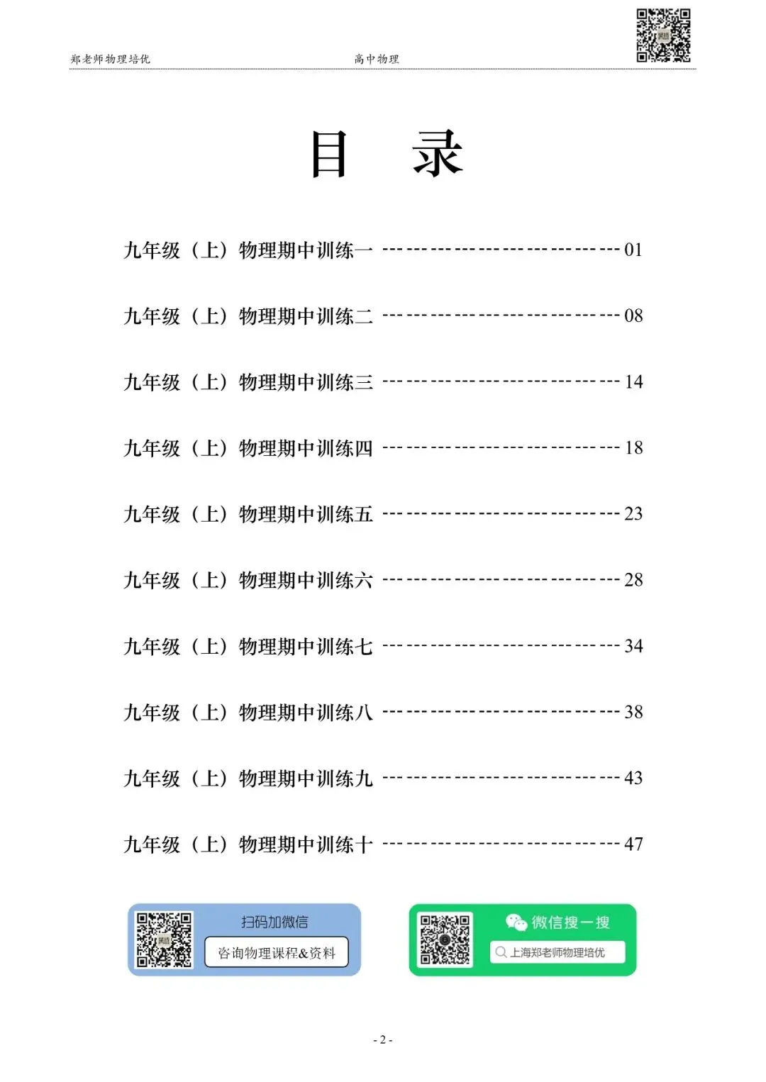 【期中】上海九年级(上)期中物理试卷(11月)-第2张图片-四季读书网