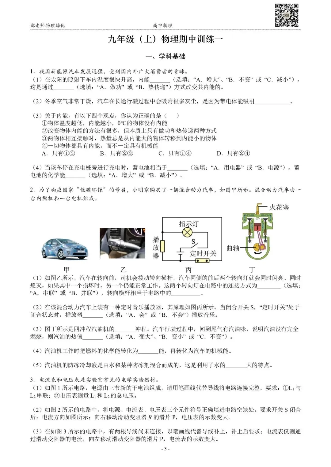 【期中】上海九年级(上)期中物理试卷(11月)-第3张图片-四季读书网