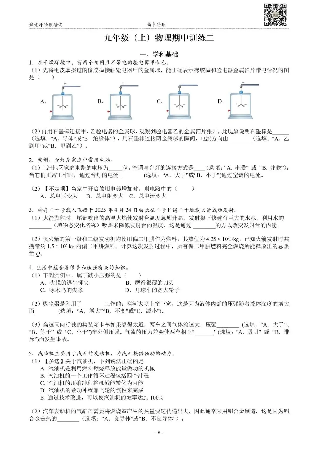 【期中】上海九年级(上)期中物理试卷(11月)-第4张图片-四季读书网