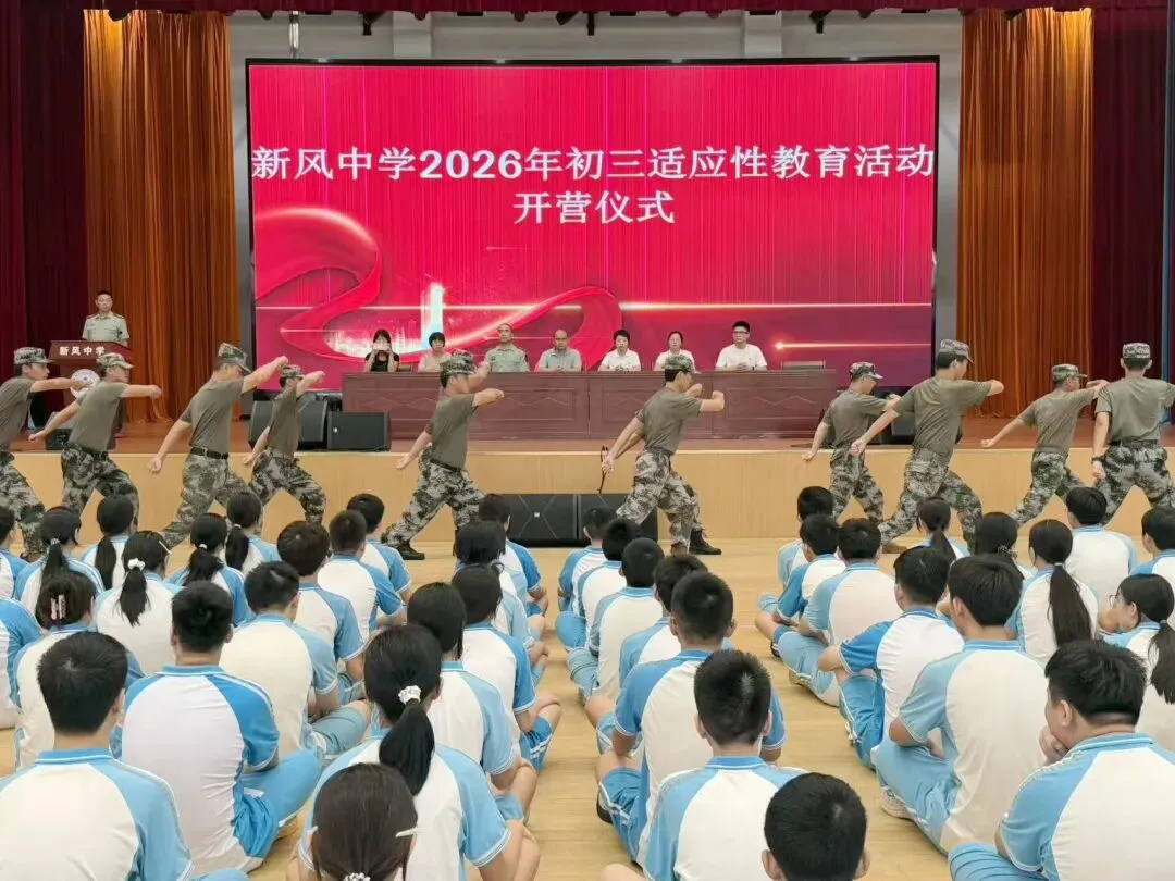 【和雅新风】淬炼铸锋芒,逐梦战中考——新风中学2024级初三适应性训练开营仪式圆满举行-第16张图片-四季读书网 【和雅新风】淬炼铸锋芒,逐梦战中考——新风中学2024级初三适应性训练开营仪式圆满举行-第16张图片-四季读书网