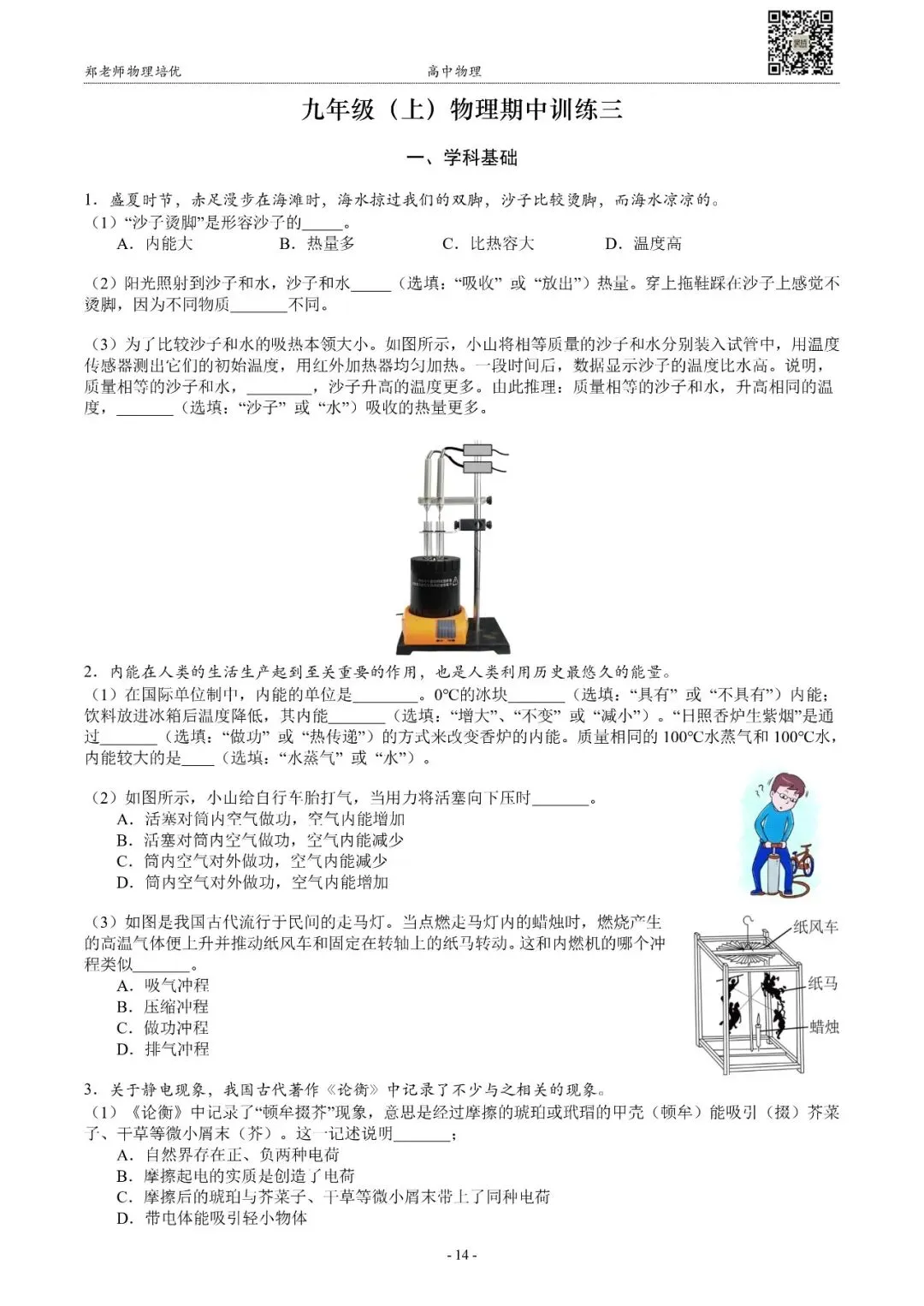 【期中】上海九年级(上)期中物理试卷(11月)-第5张图片-四季读书网
