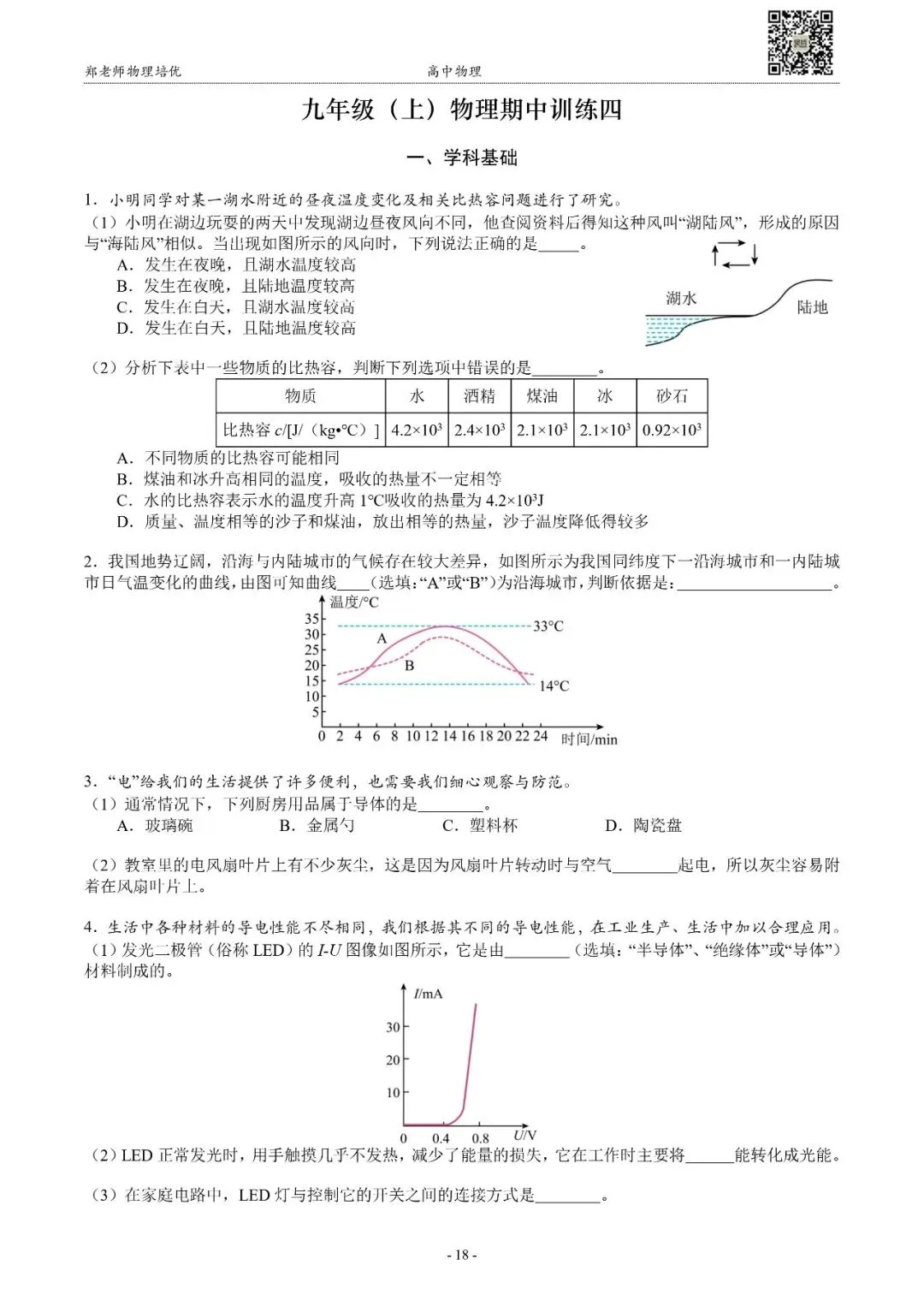 【期中】上海九年级(上)期中物理试卷(11月)-第6张图片-四季读书网