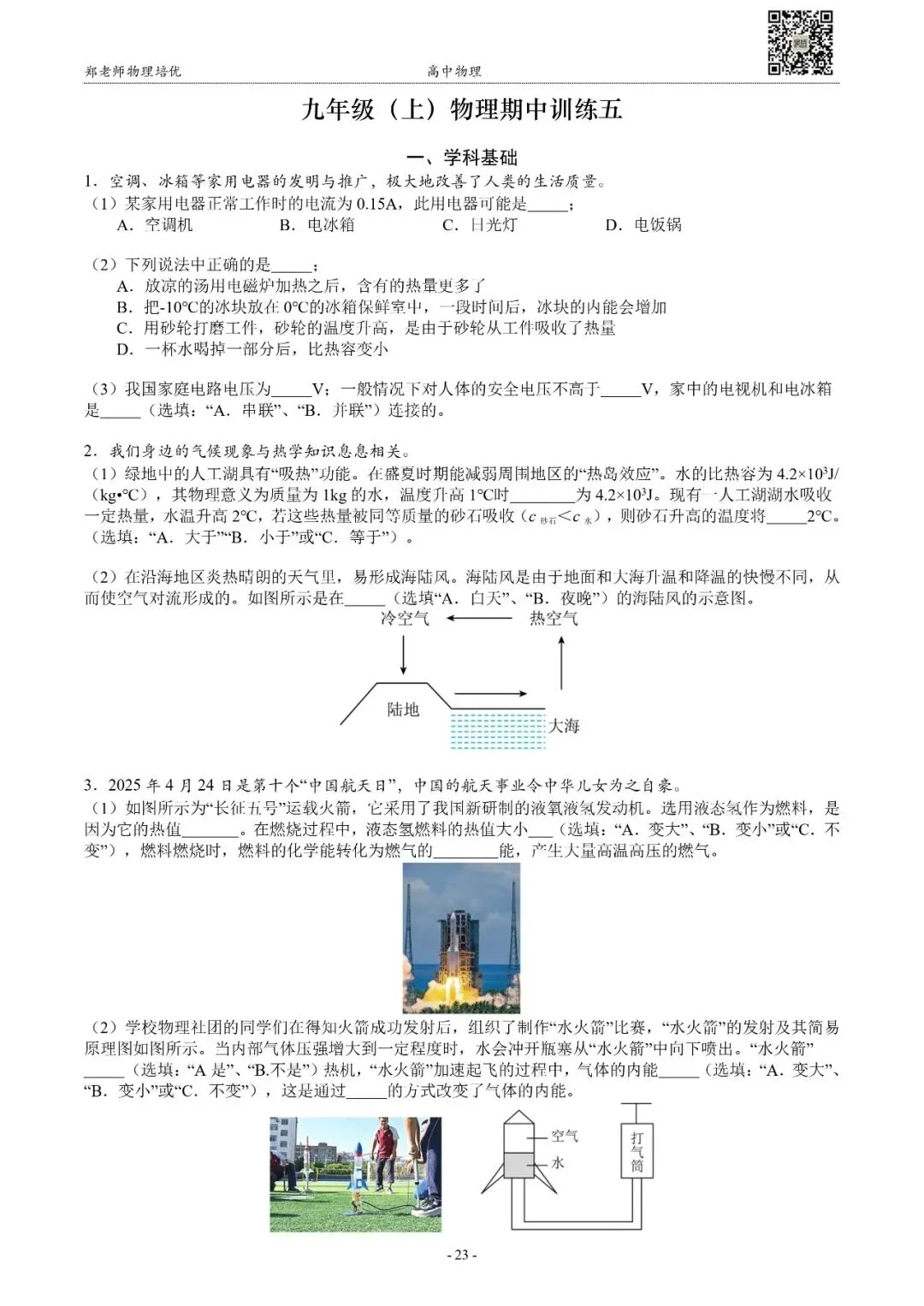 【期中】上海九年级(上)期中物理试卷(11月)-第7张图片-四季读书网