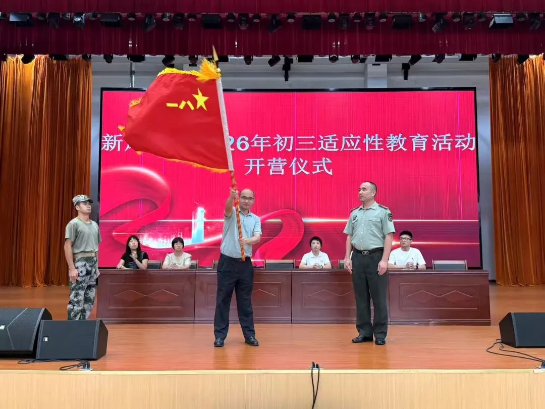 【和雅新风】淬炼铸锋芒,逐梦战中考——新风中学2024级初三适应性训练开营仪式圆满举行-第19张图片-四季读书网 【和雅新风】淬炼铸锋芒,逐梦战中考——新风中学2024级初三适应性训练开营仪式圆满举行-第19张图片-四季读书网