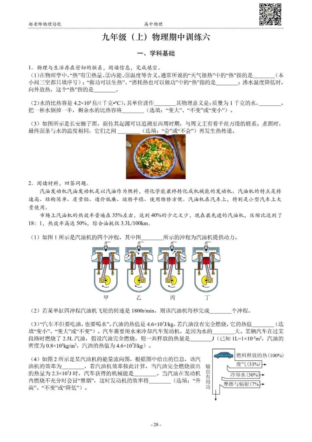 【期中】上海九年级(上)期中物理试卷(11月)-第8张图片-四季读书网