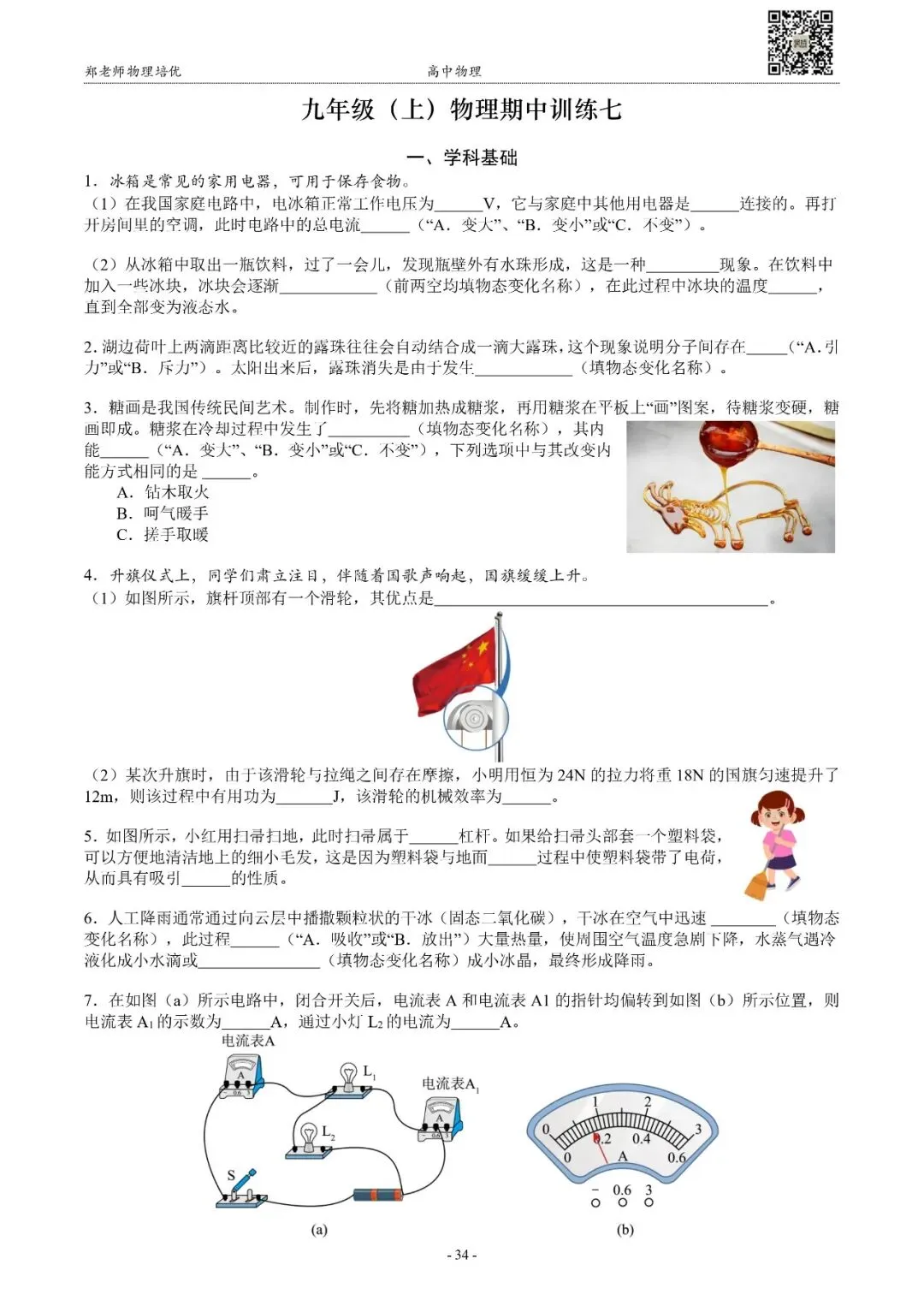 【期中】上海九年级(上)期中物理试卷(11月)-第9张图片-四季读书网