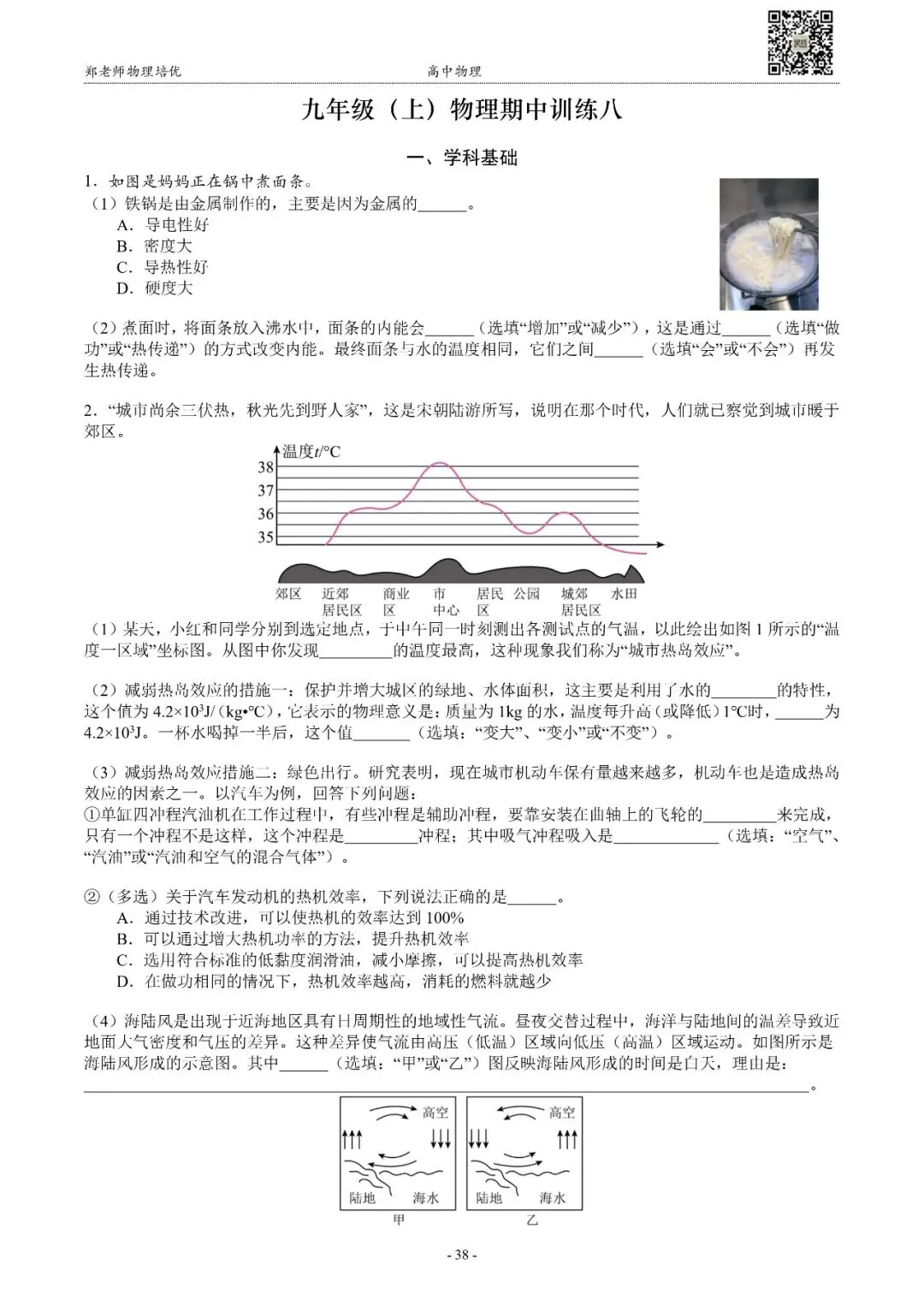 【期中】上海九年级(上)期中物理试卷(11月)-第10张图片-四季读书网