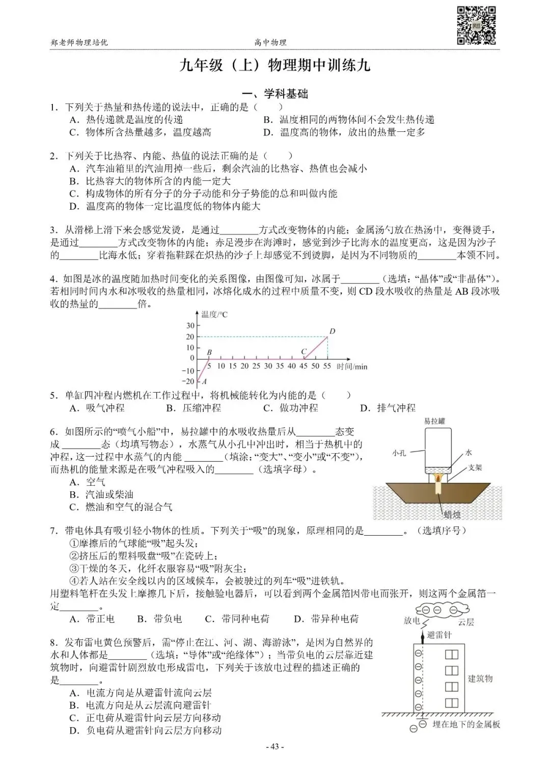 【期中】上海九年级(上)期中物理试卷(11月)-第11张图片-四季读书网
