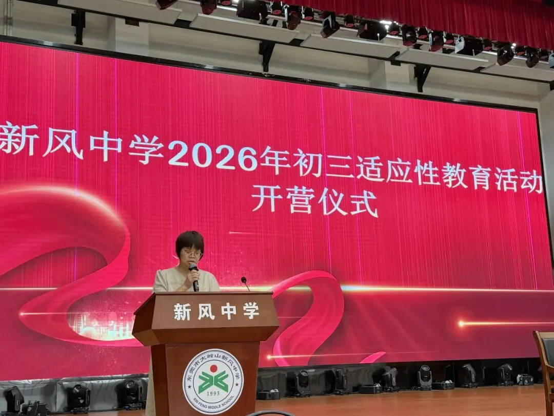 【和雅新风】淬炼铸锋芒,逐梦战中考——新风中学2024级初三适应性训练开营仪式圆满举行-第25张图片-四季读书网 【和雅新风】淬炼铸锋芒,逐梦战中考——新风中学2024级初三适应性训练开营仪式圆满举行-第25张图片-四季读书网