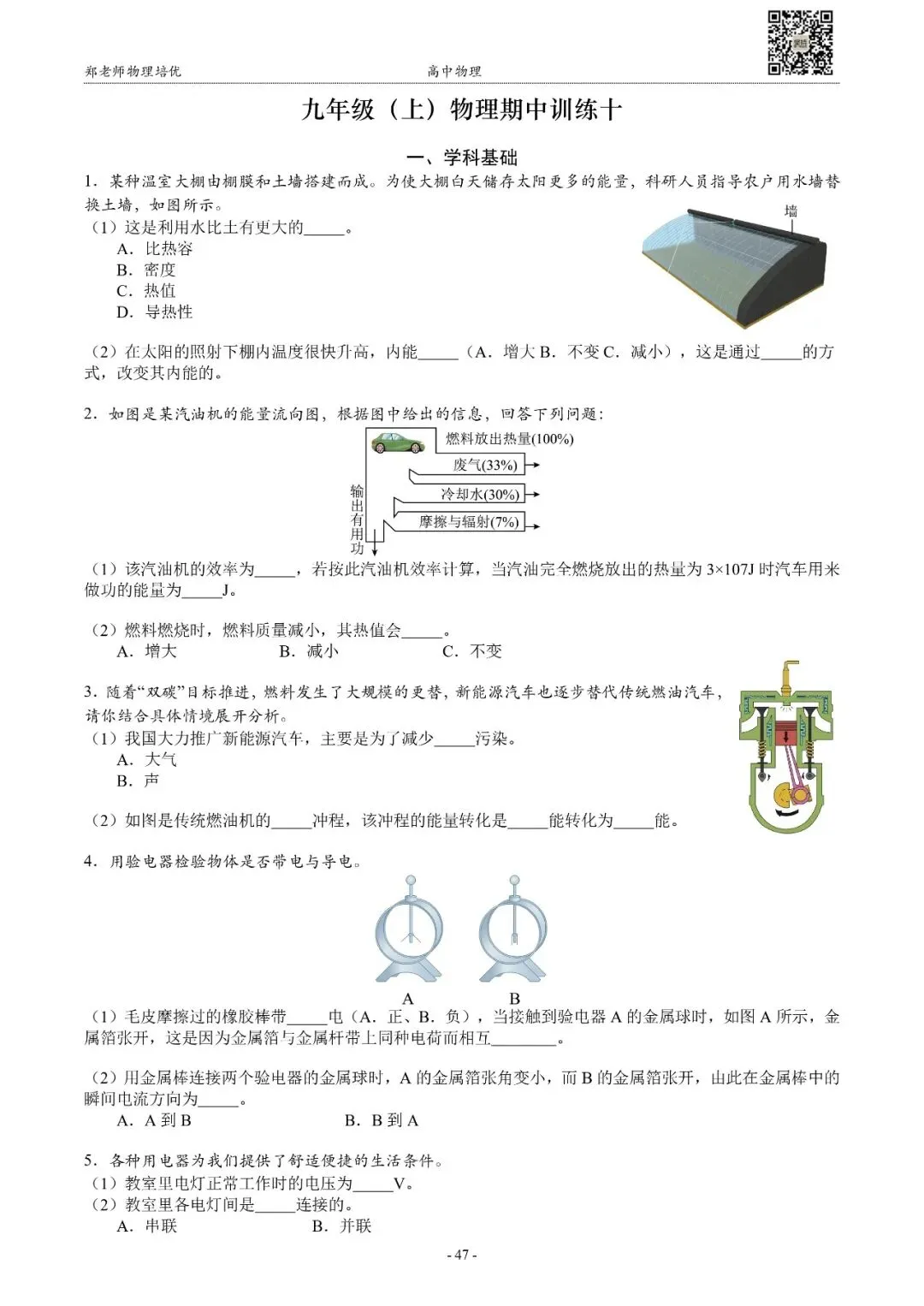 【期中】上海九年级(上)期中物理试卷(11月)-第12张图片-四季读书网