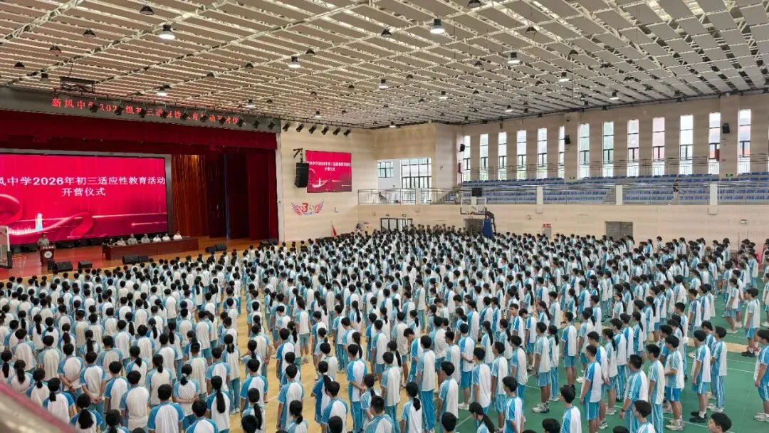 【和雅新风】淬炼铸锋芒,逐梦战中考——新风中学2024级初三适应性训练开营仪式圆满举行-第28张图片-四季读书网 【和雅新风】淬炼铸锋芒,逐梦战中考——新风中学2024级初三适应性训练开营仪式圆满举行-第28张图片-四季读书网