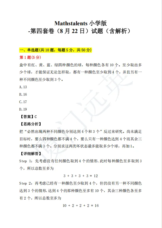 8.22丘班测评真题+超详解析来了!附全国成绩等级划分,厦门4-6年级可打印自测!-第3张图片-四季读书网 8.22丘班测评真题+超详解析来了!附全国成绩等级划分,厦门4-6年级可打印自测!-第3张图片-四季读书网