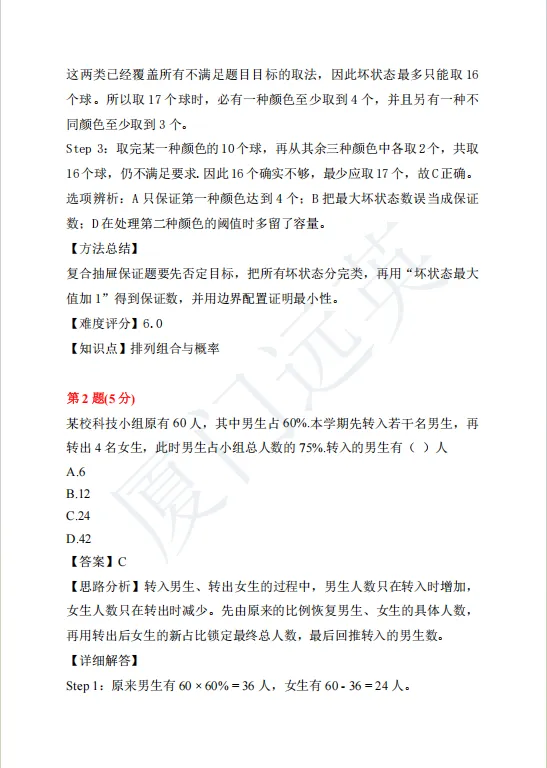 8.22丘班测评真题+超详解析来了!附全国成绩等级划分,厦门4-6年级可打印自测!-第4张图片-四季读书网 8.22丘班测评真题+超详解析来了!附全国成绩等级划分,厦门4-6年级可打印自测!-第4张图片-四季读书网