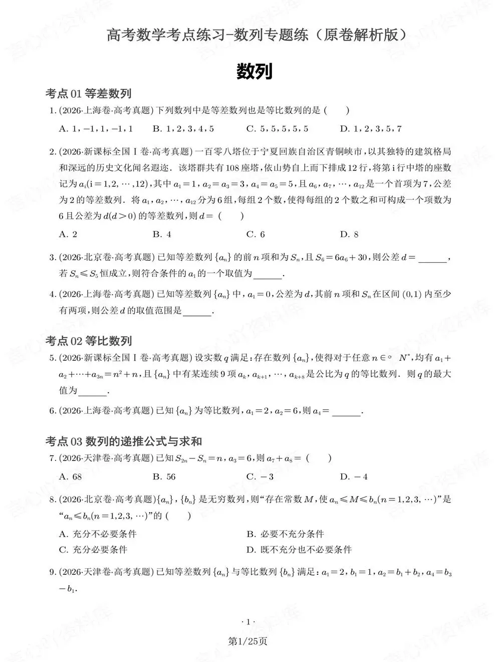 高中数学-高考复习真题训练检测数列专项考点练习-第2张图片-四季读书网 高中数学-高考复习真题训练检测数列专项考点练习-第2张图片-四季读书网