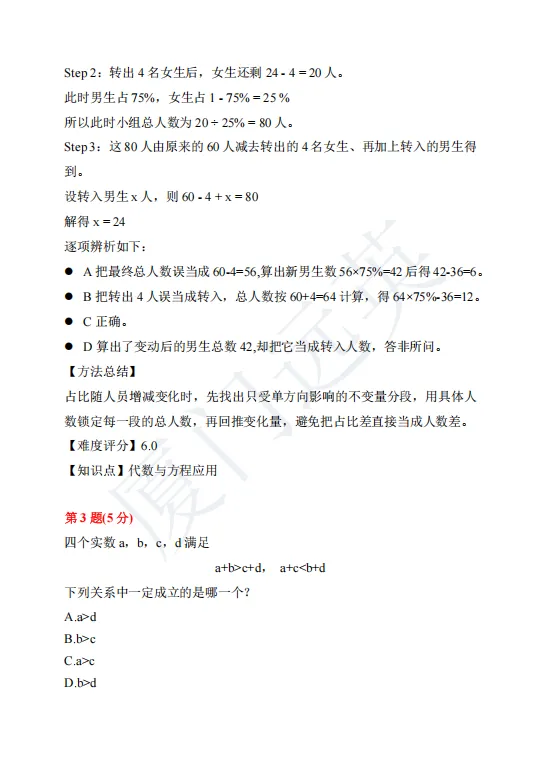 8.22丘班测评真题+超详解析来了!附全国成绩等级划分,厦门4-6年级可打印自测!-第5张图片-四季读书网 8.22丘班测评真题+超详解析来了!附全国成绩等级划分,厦门4-6年级可打印自测!-第5张图片-四季读书网