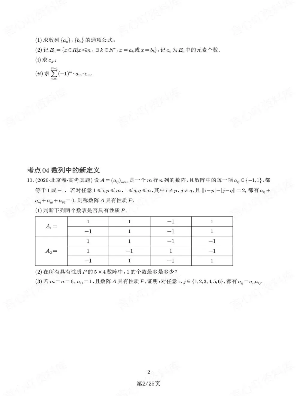 高中数学-高考复习真题训练检测数列专项考点练习-第3张图片-四季读书网 高中数学-高考复习真题训练检测数列专项考点练习-第3张图片-四季读书网