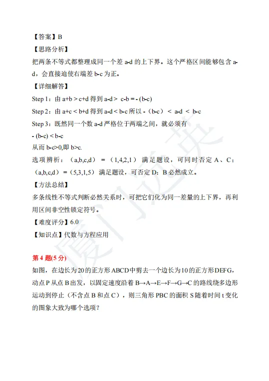 8.22丘班测评真题+超详解析来了!附全国成绩等级划分,厦门4-6年级可打印自测!-第6张图片-四季读书网 8.22丘班测评真题+超详解析来了!附全国成绩等级划分,厦门4-6年级可打印自测!-第6张图片-四季读书网