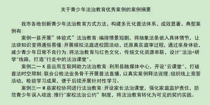 真题演练笔记29| 公文写作训练8-案例摘要-第2张图片-四季读书网