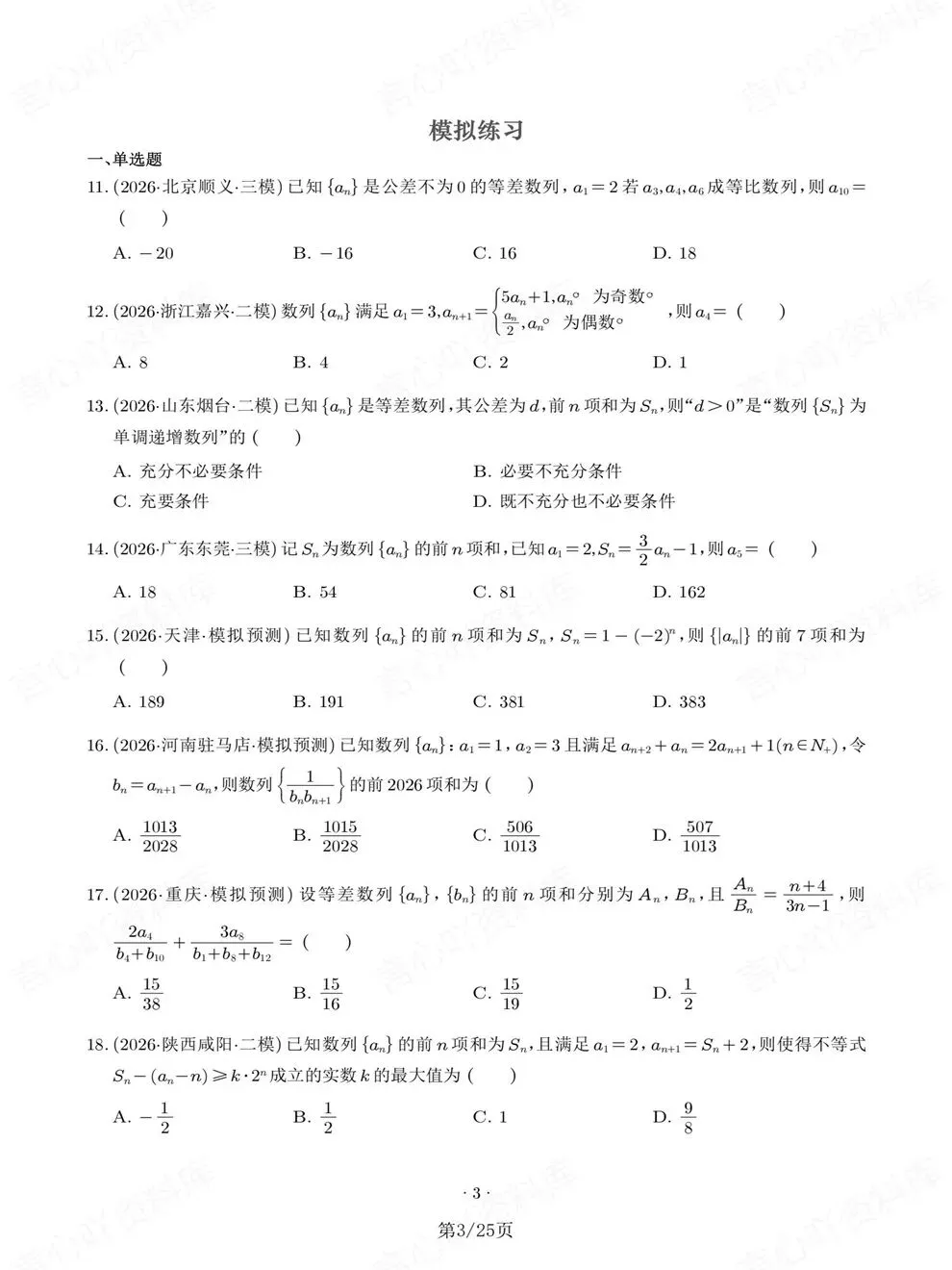 高中数学-高考复习真题训练检测数列专项考点练习-第4张图片-四季读书网 高中数学-高考复习真题训练检测数列专项考点练习-第4张图片-四季读书网