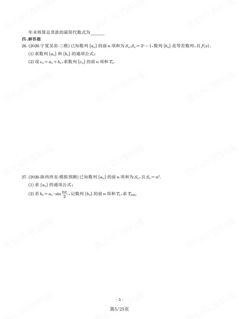 高中数学-高考复习真题训练检测数列专项考点练习-第6张图片-四季读书网 高中数学-高考复习真题训练检测数列专项考点练习-第6张图片-四季读书网