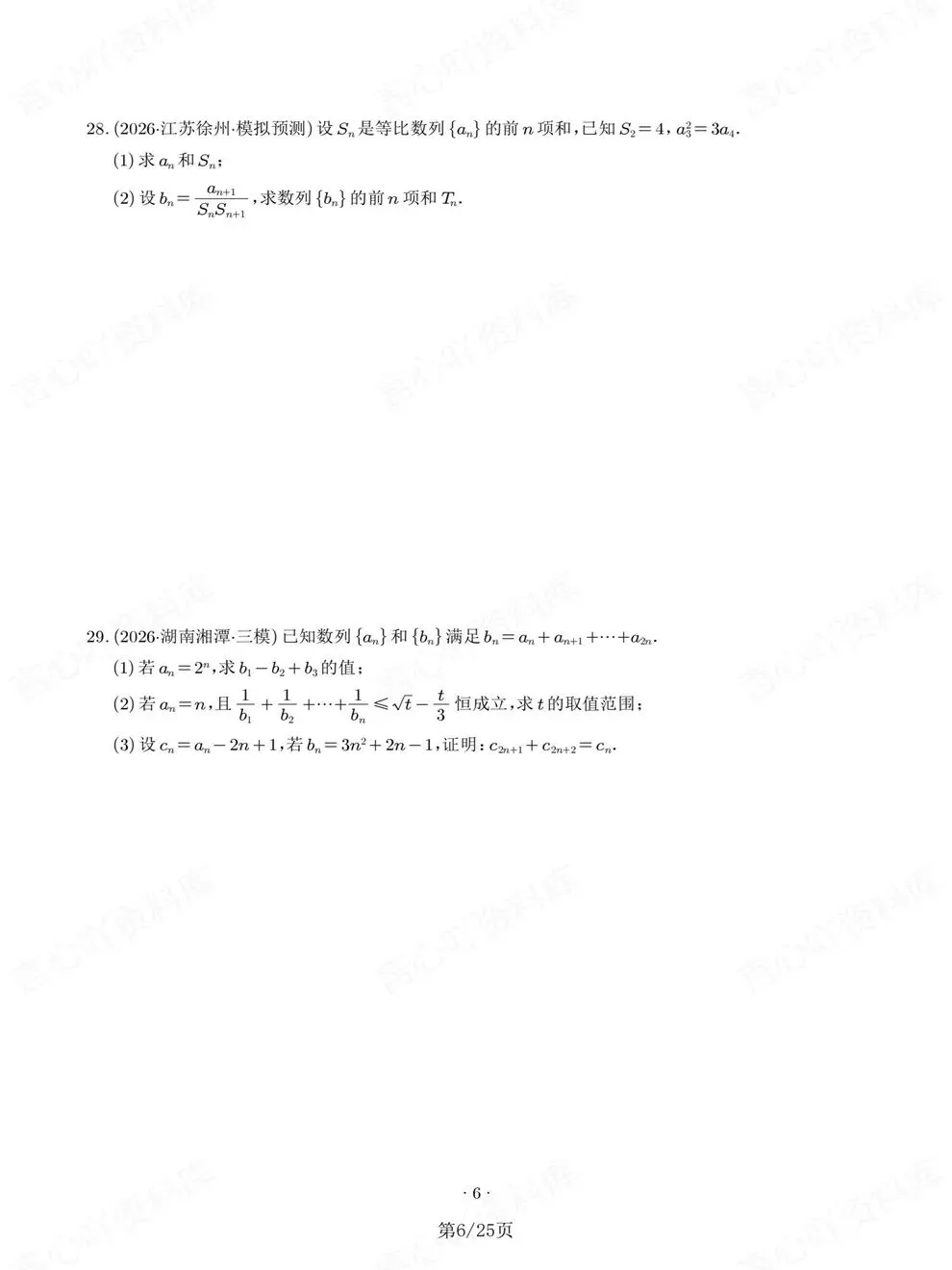 高中数学-高考复习真题训练检测数列专项考点练习-第7张图片-四季读书网 高中数学-高考复习真题训练检测数列专项考点练习-第7张图片-四季读书网