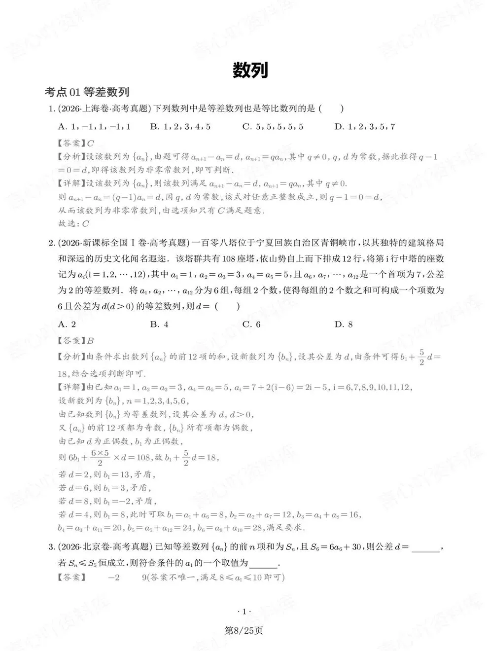 高中数学-高考复习真题训练检测数列专项考点练习-第8张图片-四季读书网 高中数学-高考复习真题训练检测数列专项考点练习-第8张图片-四季读书网